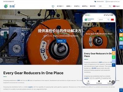 新官网・新视界｜东能传动 全新中英文官方网站正式上线！